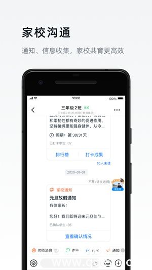 下载钉钉app安装