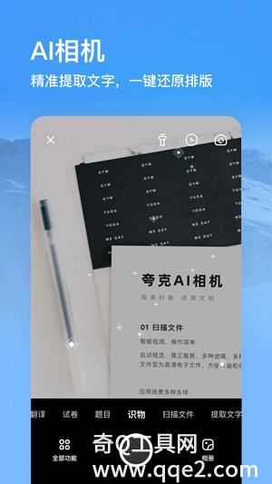 夸克app官方下载安装最新