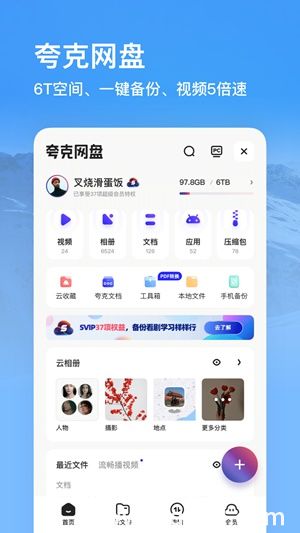 最新夸克APP下载安装官方