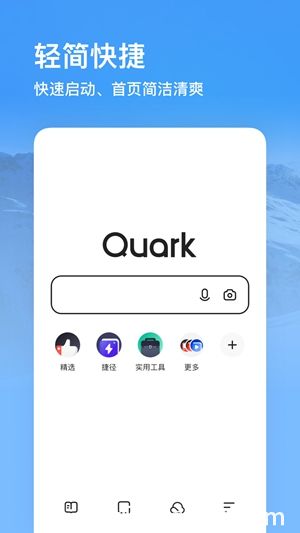 最新夸克APP下载安装手机