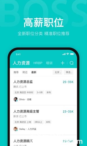 boss直聘2022最新版本下载安装