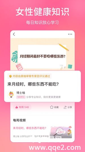 美柚app官方下载安装