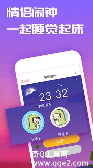 恋爱记app下载安装最新