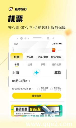 飞猪app官方下载安装2022