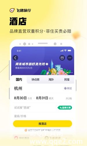 飞猪app官方下载安装2022