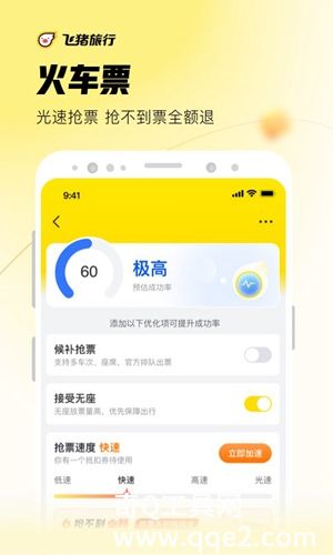 飞猪app官方下载安装2022