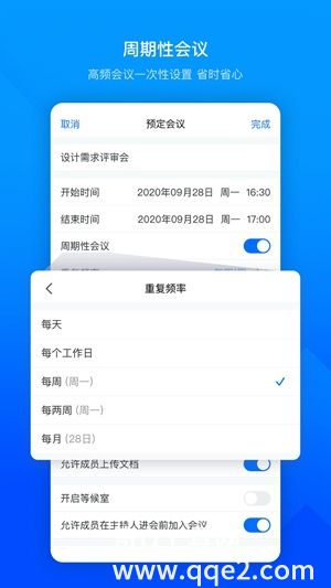 腾讯会议app下载安装免费官方