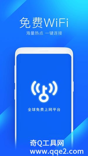 WiFi万能钥匙