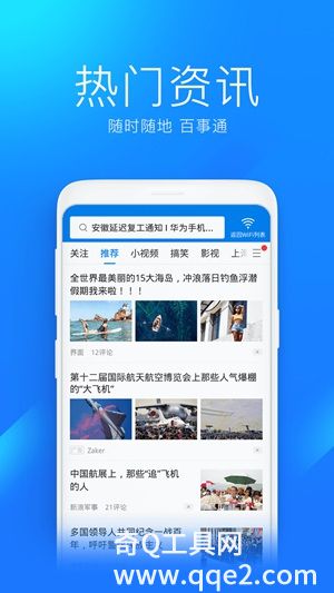 WiFi万能钥匙官方最新版下载