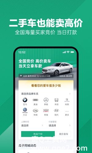 瓜子二手车下载app安装