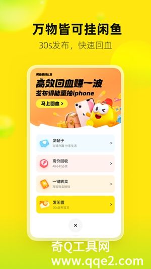 闲鱼app下载安卓版最新