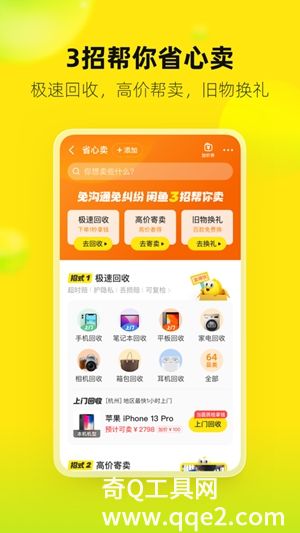 闲鱼app下载安卓版最新