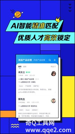 智联招聘官方APP手机最新版安装免费