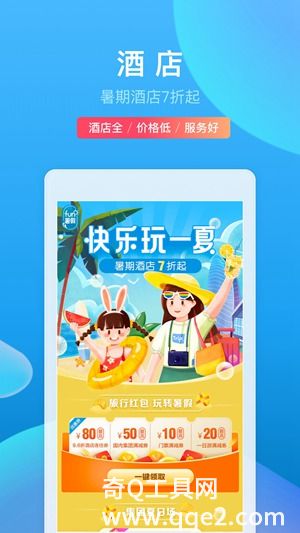 携程旅行app下载