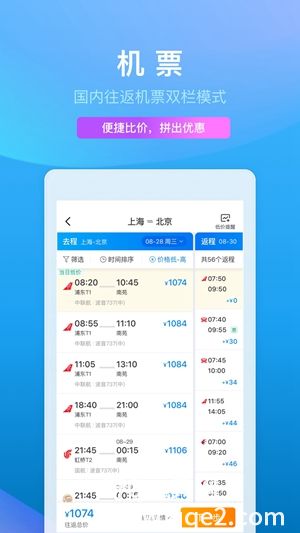 携程旅行app下载安装官方