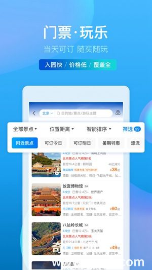 携程旅行app下载安装最新