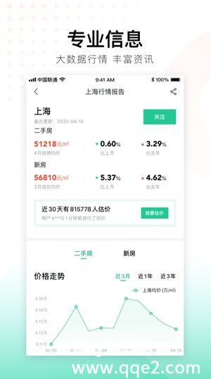 安居客app官方下载最新