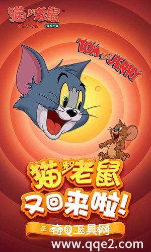 猫和老鼠网易正版下载安装2022