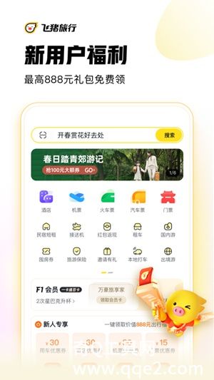 飞猪旅行app官方下载安装最新