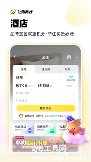 飞猪旅行app官方最新版本下载免费