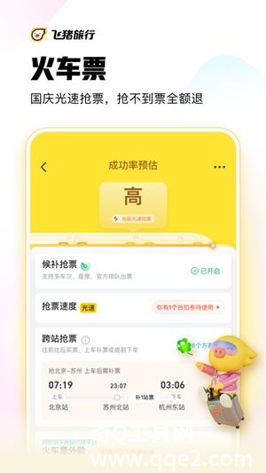 飞猪旅行app官方最新版本下载