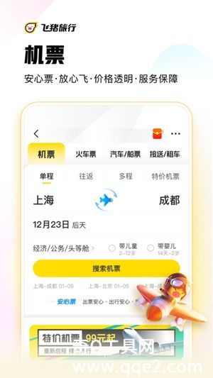 飞猪旅行app官方最新版本下载手机