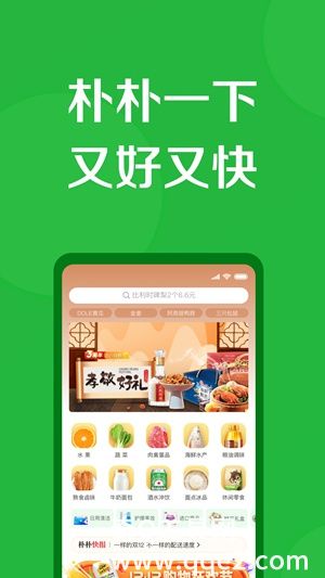 朴朴超市app官方下载最新