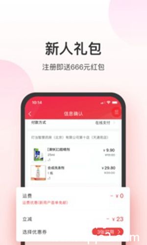 叮当快药APP免费下载安装最新