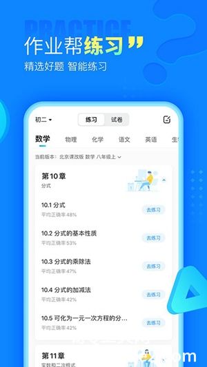 作业帮app下载免费2022最新