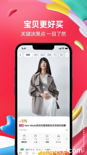 淘宝app官方下载