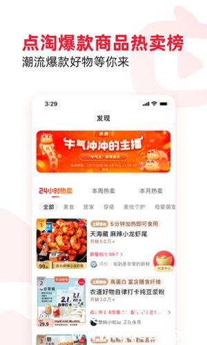 下载点淘app安装