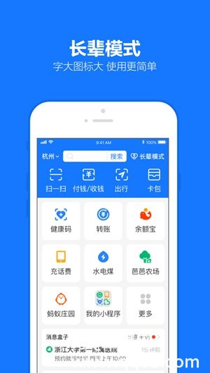 支付宝app最新版本下载安装