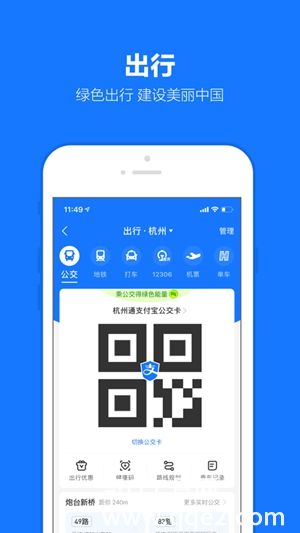 支付宝app下载安装官方免费下载