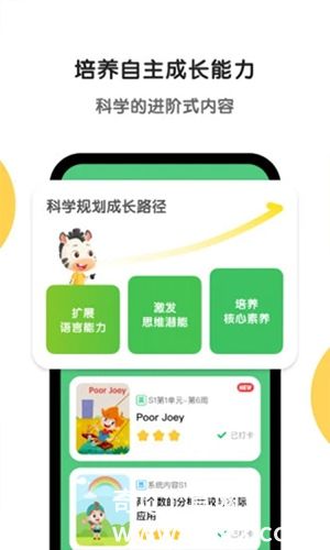 下载斑马英语app