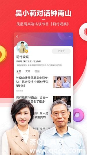 凤凰新闻app官方下载安装