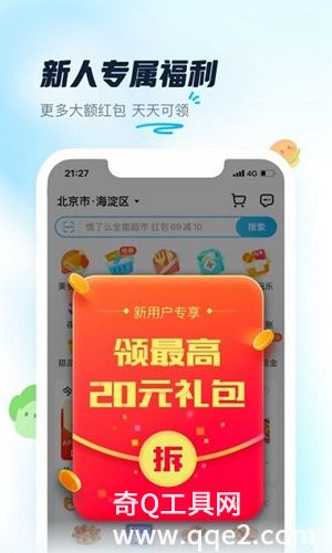 饿了么下载app安装