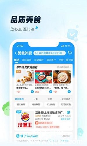 饿了么下载app安装最新