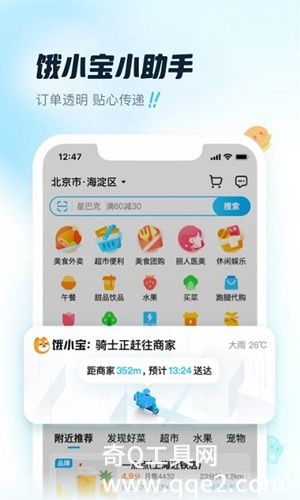 饿了么下载app安装官方