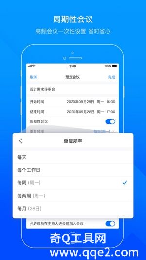 腾讯会议app官方下载