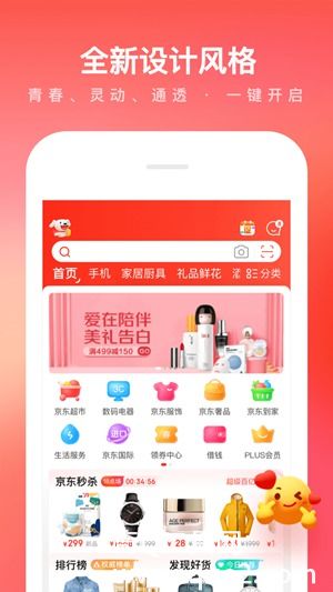 京东app下载正版安装