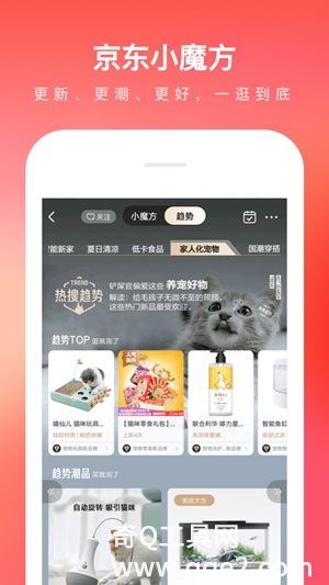 京东app下载正版安装官方