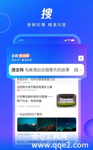 qq浏览器下载app安装