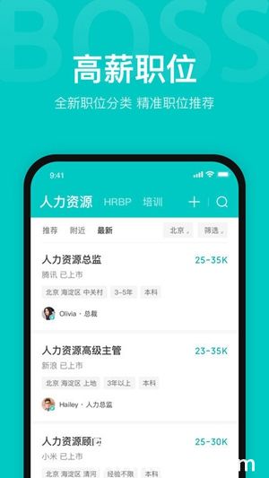 boss直聘app手机下载安装