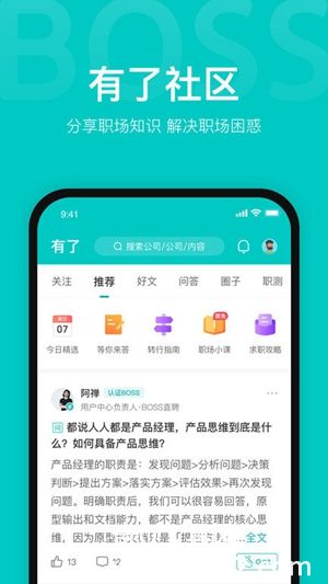 boss直聘app手机下载最新