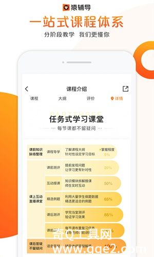 猿辅导app直播课下载官方