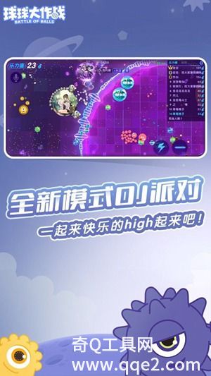 球球大作战官方正版下载最新