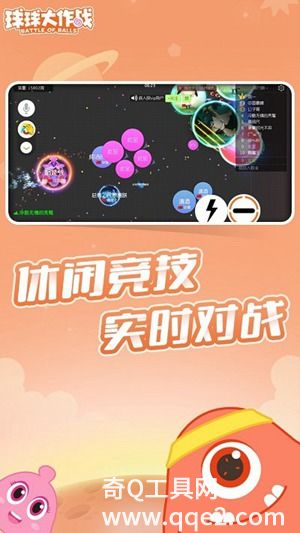 球球大作战官方正版下载免费