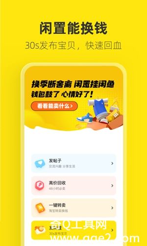 闲鱼下载app官方最新版