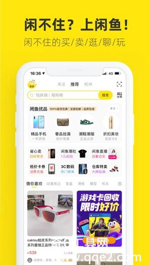 闲鱼下载app官方最新版