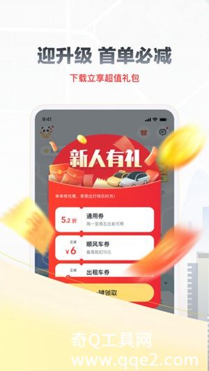 嘀嗒出行app下载安装最新